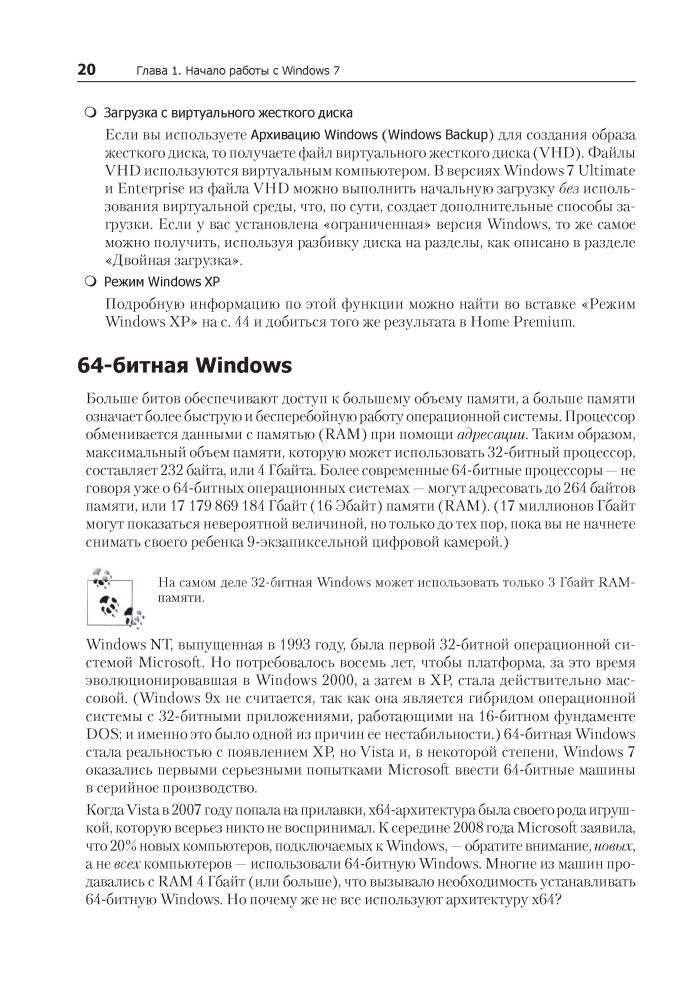 Хитрости Windows 7. Для профессионалов - (The book) .