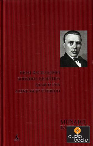 The book Михаил булгаков. Собрание сочинений. В 8 томах. Том 7