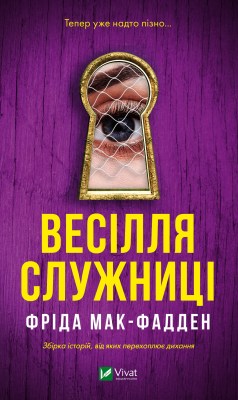 весілля_служниці_0
