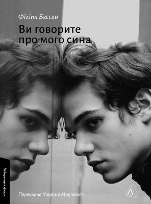 ви_говорите_про_мого_сина_0