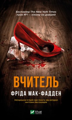вчитель_0