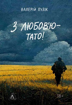 з_любовю__тато_0