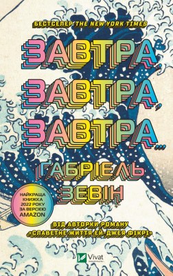 завтра_завтра_завтра_0