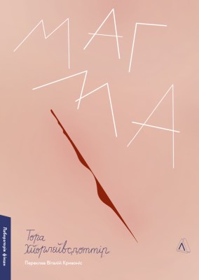 магма_0