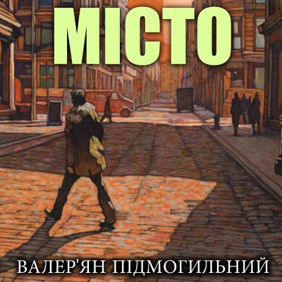 місто_0