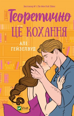 теоретично_це_кохання_0