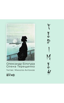 терімен_0
