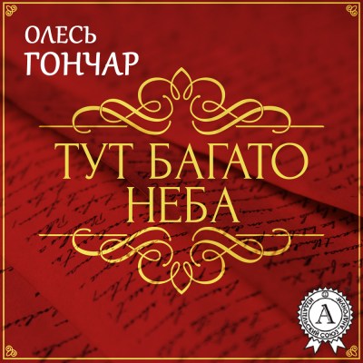 тут_багато_неба_новела_0