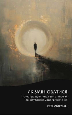 як_змінюватися_наука_про_те_як_потрапити_з_поточної_точки_у_бажане_місце_призначення_саммарі_0