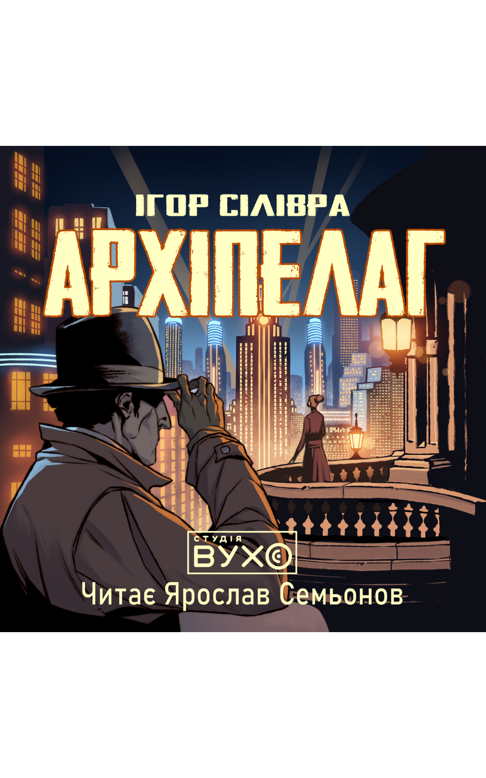 Архіпелаг