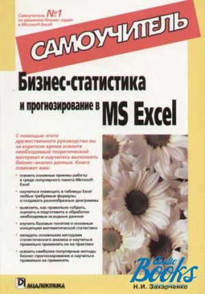 The book "-    MS Excel. " -  