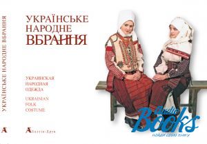 The book "  /Ukrainian Folk Costume" -  